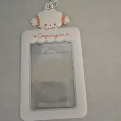 こぎゅみん　トレカホルダー