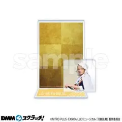 刀ミュ 乱舞音曲祭 DMM スクラッチ D賞 ポストカード スタンド 山姥切国広