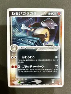 ポケモンカード わるいガラガラ 2004 - メルカリ