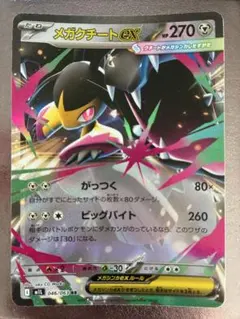 ポケモンカード メガクチートex 046/063 RR