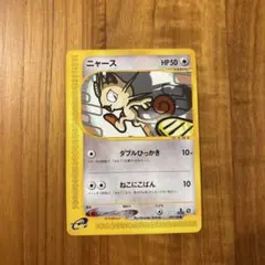 人気】【美品】ニャース ○ 第1弾基本拡張パック 029/128 - メルカリ