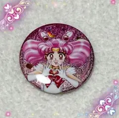 美少女戦士セーラームーン　スーパーセーラーちびムーン　オーロララメ缶バッジ