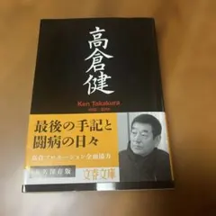 高倉健 Ken Takakura 1956-2014