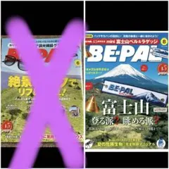 BE-PAL ビーパル 2026年8月号　付録無しのサムネイル