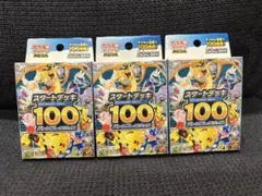 ポケモンカードゲーム スタートデッキ 100 新品未開封3つセット