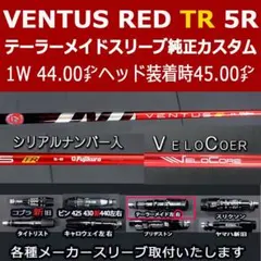 2025年最新】ベンタスtrレッド テーラーメイド 5rの人気アイテム
