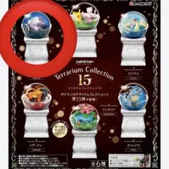 2026年最新】ポケットモンスター テラリウムコレクション15の人気