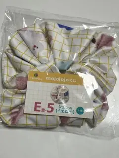 未開封⭐︎mojojojoくじ　E賞シュシュ(イエロー)