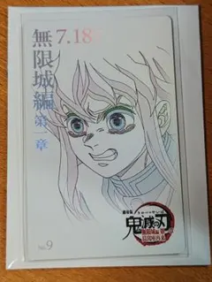 鬼滅の刃　無限城編　ムービーチケット風コレクションカード　時透無一郎