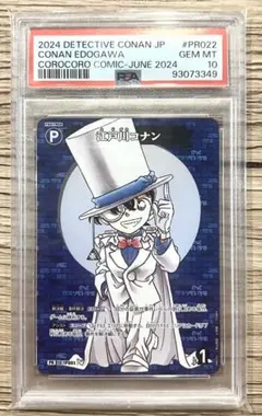PSA10 江戸川コナン 名探偵コナン PR023 サンデーS 付録　サイン PSA10 江戸川コナン 名探偵コナン PR023 サンデーS 付録 サイン - メルカリ