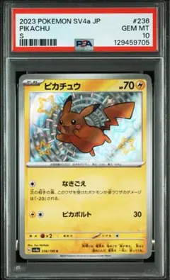 【PSA10】 ピカチュウ　SV4a 236/190 　S シャイニートレジャー