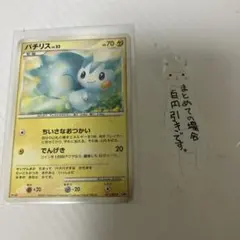 ポケモンカード パチリスLV.23 Meiji プロモ 011/DP-P - メルカリ