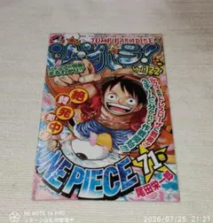 ジャンパラ！ vol.122 ワンピースのサムネイル