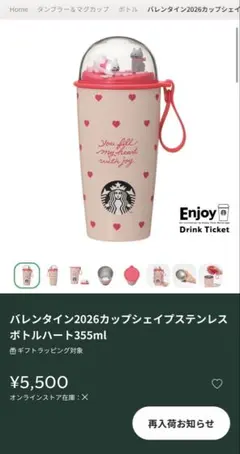 スターバックス　バレンタイン2026カップシェイプステンレスボトルハート