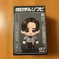 すのチルソフビ　目黒蓮