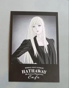 閃光のハサウェイ カフェ