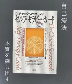 2025年最新】セルフ・セラピー・カードの人気アイテム - メルカリ