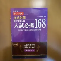 2026年最新】入試数学の定石の人気アイテム - メルカリ