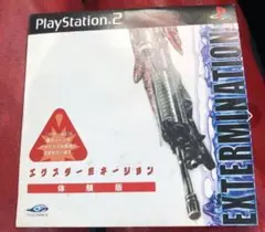 エクスターミネーション 体験版 PS2 EXTERMINATION