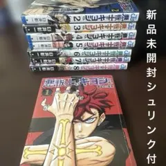 悪祓士のキヨシくん 1-5巻セット エクソシストのキヨシくん 全巻初版