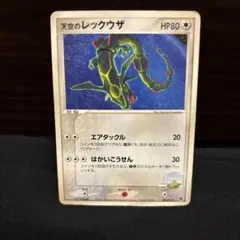 2026年最新】レックウザ☆の人気アイテム - メルカリ