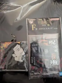 一番くじ 呪術廻戦 F賞 H賞 夏油傑 羂索 セット