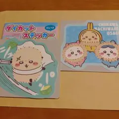 ちいかわ　ダイカットステッカー　２枚セット