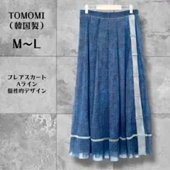 【韓国製】TOMOMI ロング フレアスカート M~L デニム風 Aライン