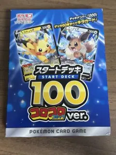 ポケモンカード　スタートデッキ100コロコロコミックver Amazon.co.jp: ポケモンカードゲーム ソード＆シールド