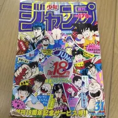 週刊少年ジャンプ 創刊18周年記念号 NO.31 1986年 週刊少年ジャンプ 1986年31号 創刊18周年記念号 - メルカリ