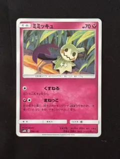 ミミッキュ SM8b GXウルトラシャイニー 095/150 ミラー - メルカリ