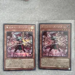 遊戯王 聖王女ローズ・パメラ 2枚セット シク・ウルトラレア - メルカリ