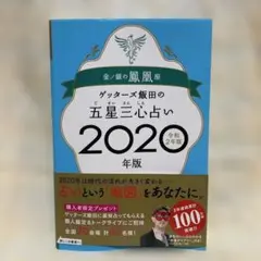 게터스 이이다 파이브 스타 쓰리 하트 포춘 2020 에디션 레이와 2 굿 럭 북 골드/실버 피닉스