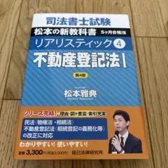 2025年最新】リアリスティック 司法書士の人気アイテム - メルカリ