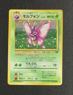 【ARS10】ポケモンカード　旧裏　モルフォン　拡張シート　鑑定書付 ARS10】ポケモンカード 旧裏 モルフォン 拡張シート 鑑定書付