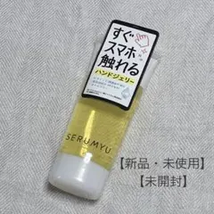 【新品・未使用・未開封】ナリス／セラミュ／ハンドジェリー／60gのサムネイル