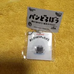 パンどろぼうアクリルキーホルダー　絵本コレクション　おにぎりぼうや