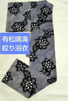 有松鳴海絞り　高級浴衣　身丈162裄丈65 団扇に花柄 綿 レディース　146 有松鳴海絞り 高級浴衣 身丈162裄丈65 団扇に花柄 綿 レディース 146