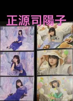 日向坂46 正源司陽子 6回目のひな誕祭衣装 生写真 6枚セット - メルカリ