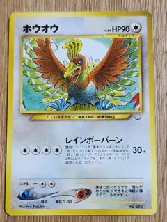 2026年最新】ホウオウ 旧裏の人気アイテム - メルカリ