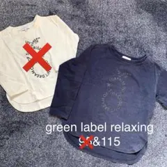 115 green label relaxing ロンT キッズ
