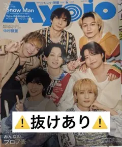 ちっこいMyojo 2026.6 ⚠️抜けあり⚠️