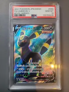 PSA10 ブラッキーV SR S6a イーブイヒーローズ 084/069