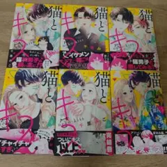 猫とキス　完結　全巻