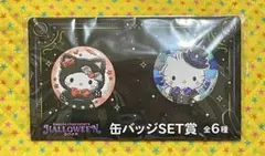 サンリオ　ハローキティ　ハロウィン　缶バッジ　激レア　レトロ　希少 サンリオ ハローキティ ハロウィン 缶バッジ 激レア レトロ 希少