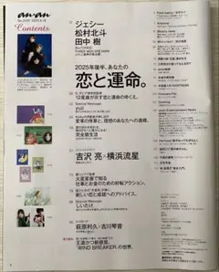 anan NO.2450 2025.6.18号※SixTONESなし