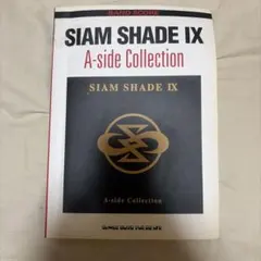 2026年最新】siam shade バンドスコアの人気アイテム - メルカリ