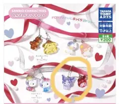 サンリオキャラクターズ なかよしドロップチャーム