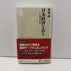 日本経済を診る シン・競争の作法