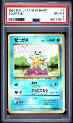 PSA10】ポケモンカード ゼニガメ 290/S-P プロモ - メルカリ